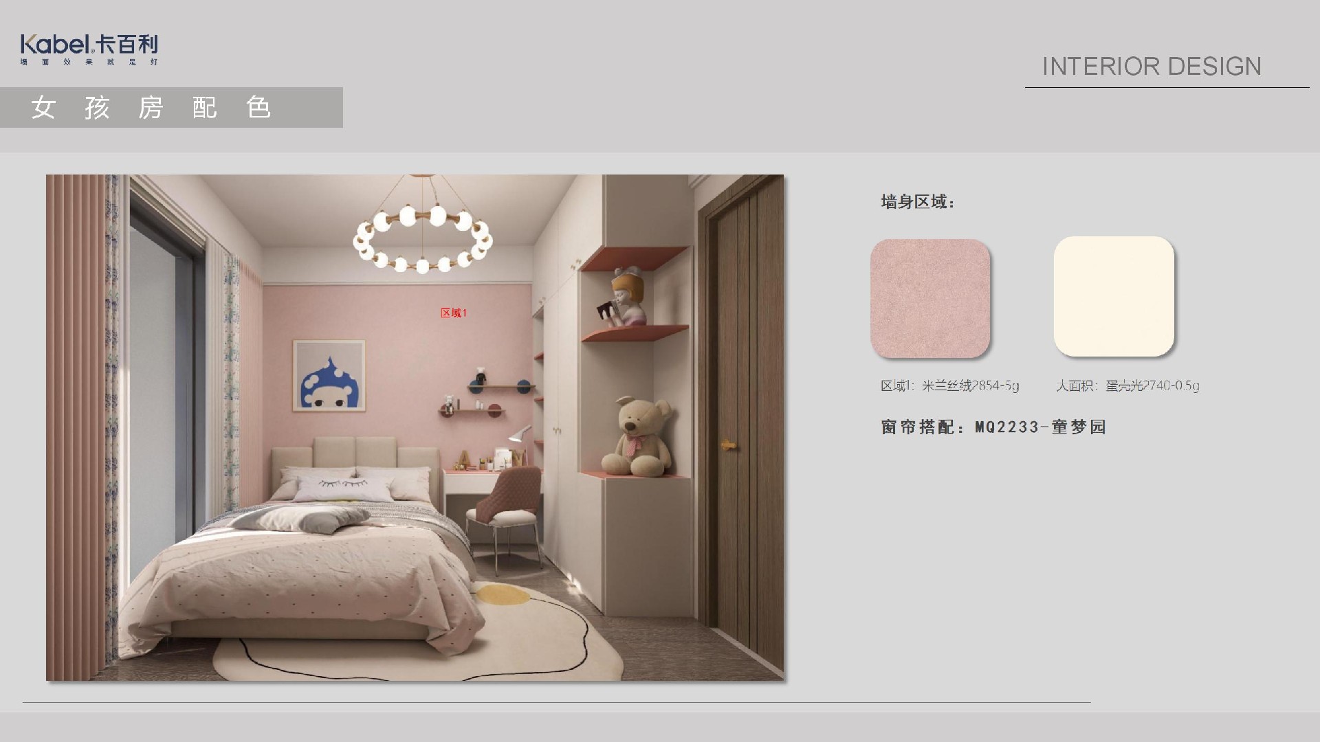 全屋藝術漆