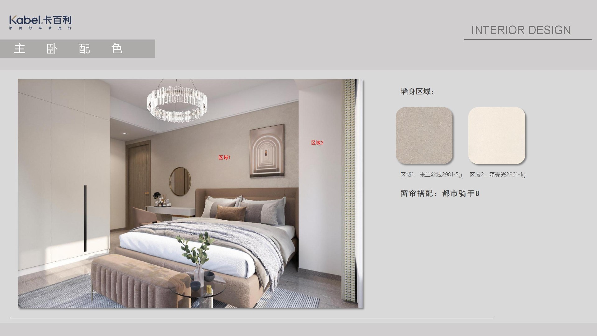 全屋藝術漆