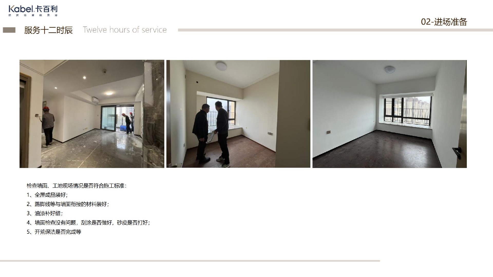 全屋藝術漆