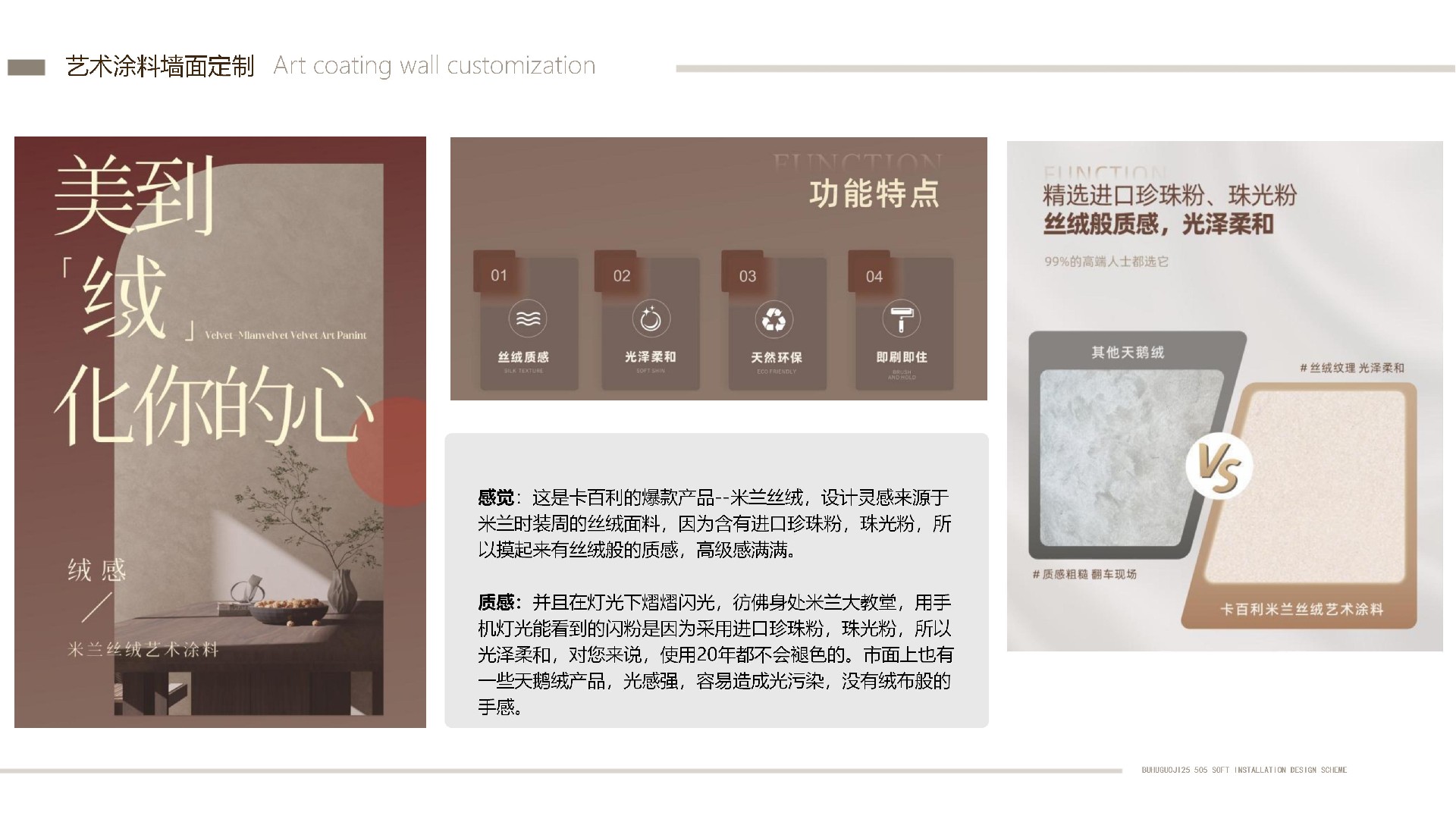 微水泥藝術漆