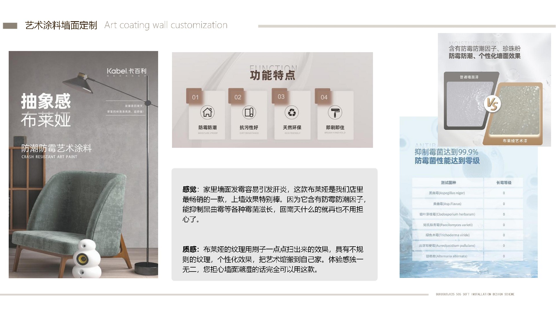 微水泥藝術漆