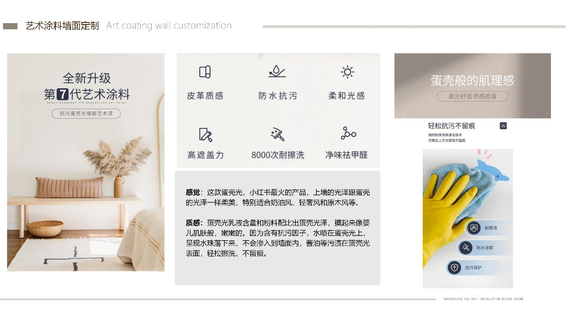 微水泥藝術漆