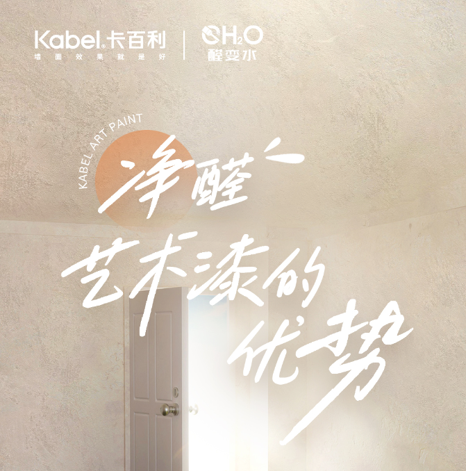 還真別說！學她不刷乳膠漆，刷完這款凈醛材料，把鄰居都美呆了