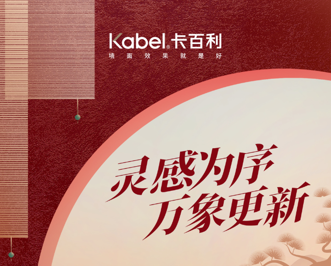 新年煥新顏|2024年超火的5大藝術(shù)漆配色密碼，拿捏了！