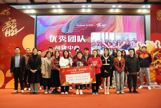 一深耕，就卓越丨卡百利盛大舉行“歡度元宵”暨2024新年晚會