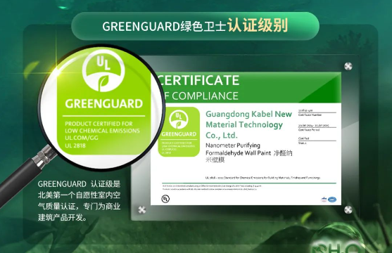 全球權威認證丨卡百利產品喜獲美國綠色衛士GREENGUARD金級認證！