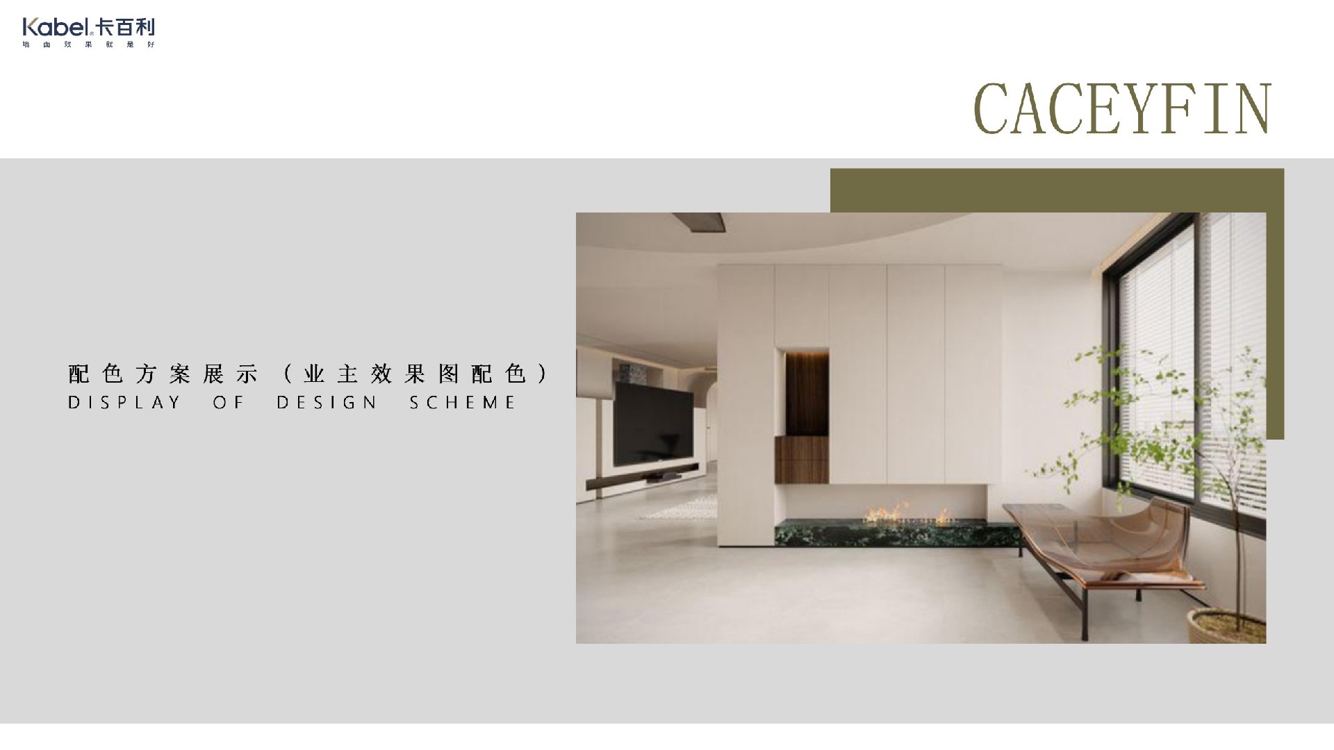 凈醛皮紋純色藝術(shù)漆丨原木風(fēng)丨色調(diào)溫暖丨簡約舒適丨客廳丨臥室