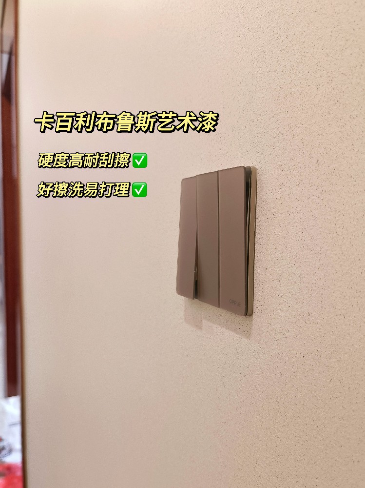 聽說！裝修人都在找這款高級有氛圍感的米蘭絲絨藝術漆？