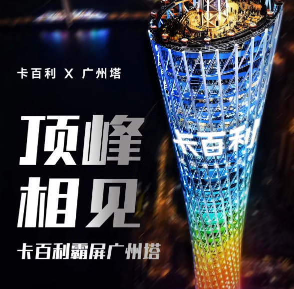 藝術漆行業首家！卡百利亮相廣州塔，閃耀羊城之巔！