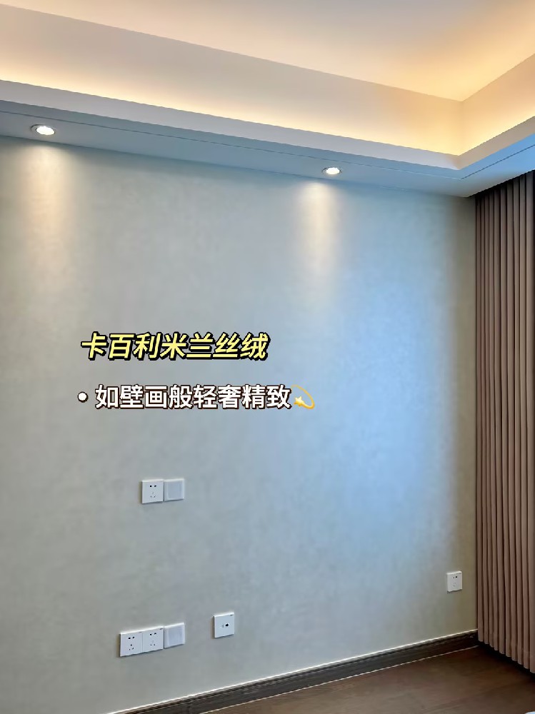 2024即將流行的4種裝修風格！已搭配好藝術(shù)漆