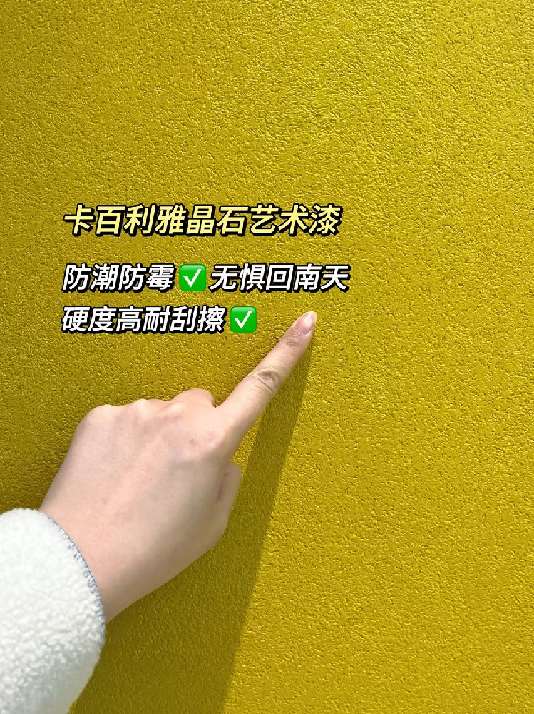 回南天刷乳膠漆的已哭暈，果然還是藝術漆絕