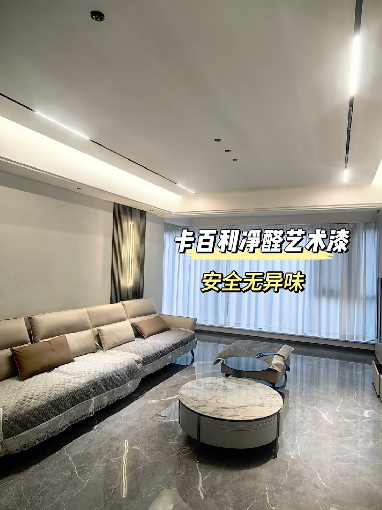全屋藝術(shù)漆怎么選？裝修小白直接抄作業(yè)！