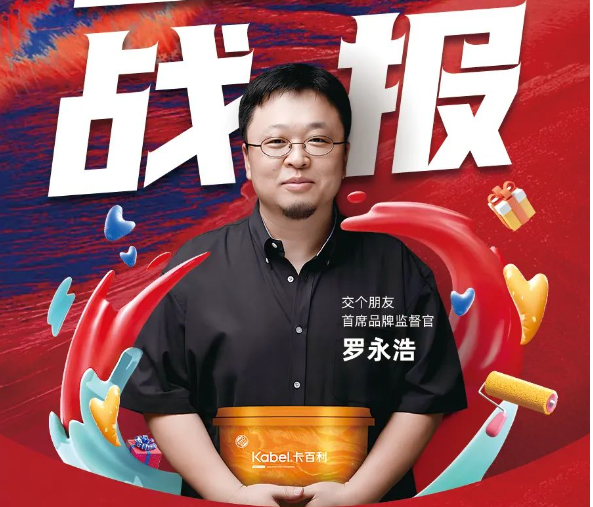 超級ip強強聯合：羅永浩助攻卡百利520超級品牌日，火出圈！