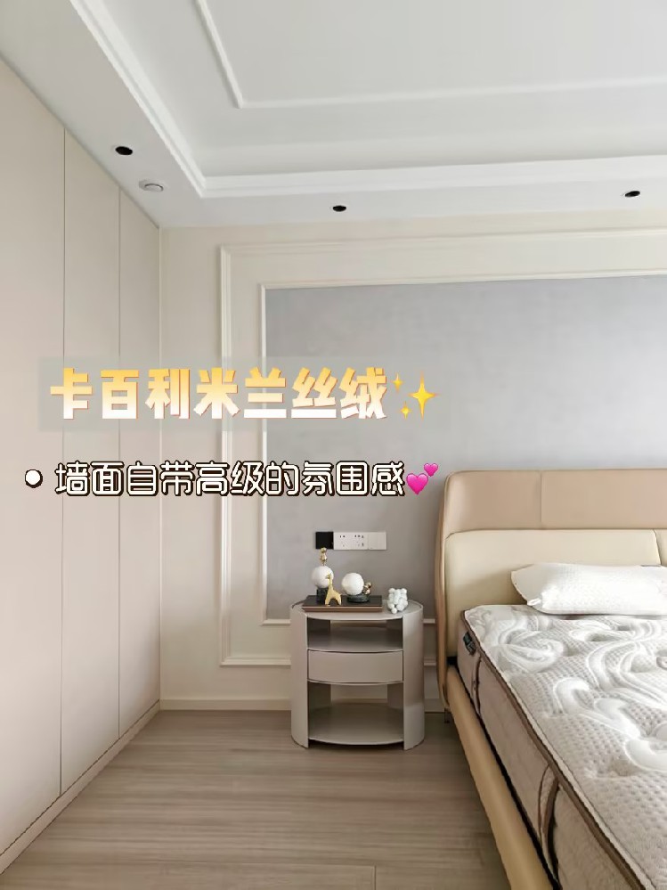 假如還有第二套新房裝修！我還選藝術漆！