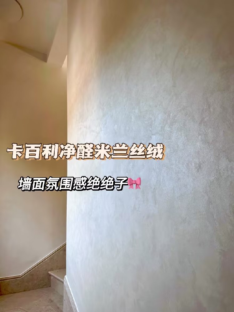2024蕞全藝術(shù)漆裝修指南！它來了！趕緊碼住！