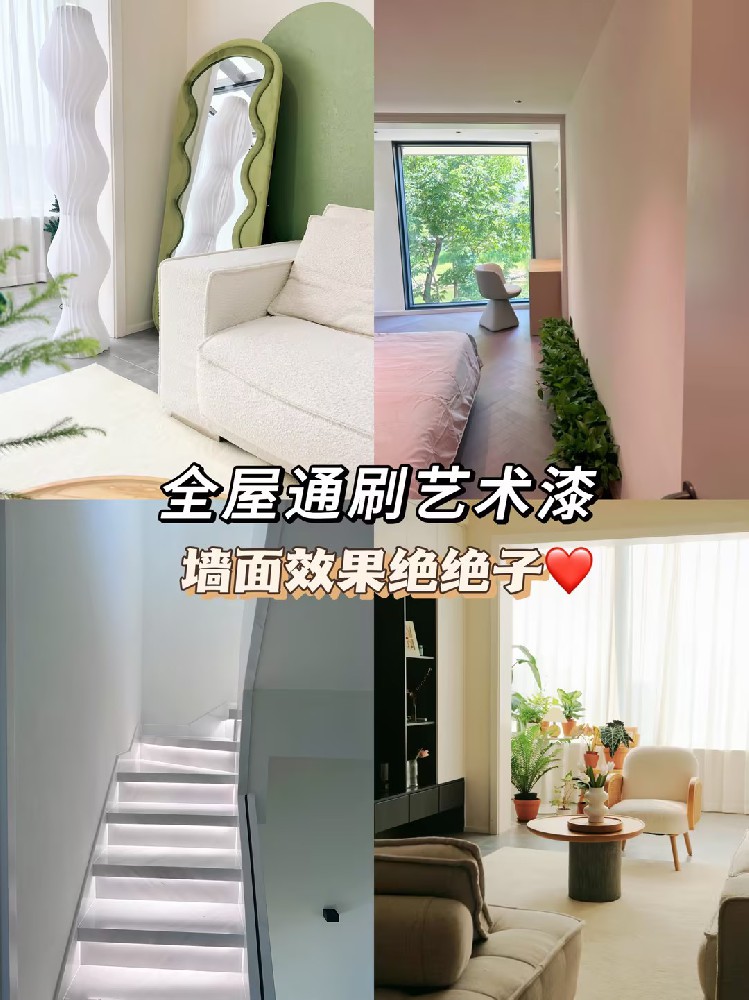 全屋通刷雅晶石藝術(shù)漆！配色高級(jí)灰直接封神！