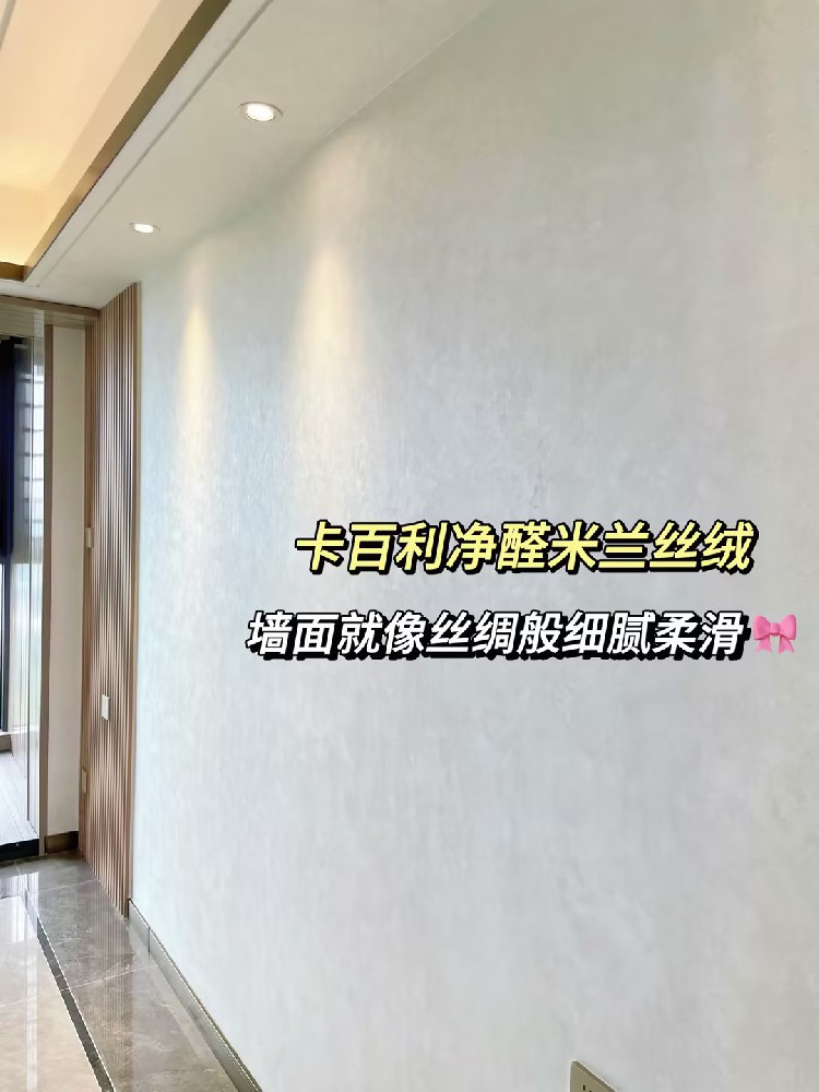 千萬(wàn)別錯(cuò)過(guò)米蘭絲絨藝術(shù)漆！墻面裝修就選它！！！