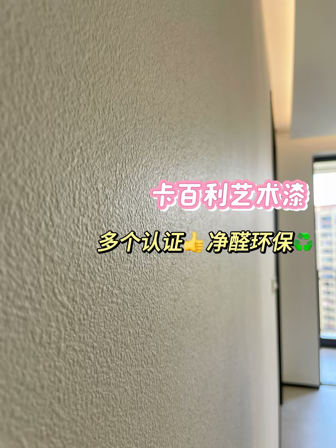 藝術漆裝修