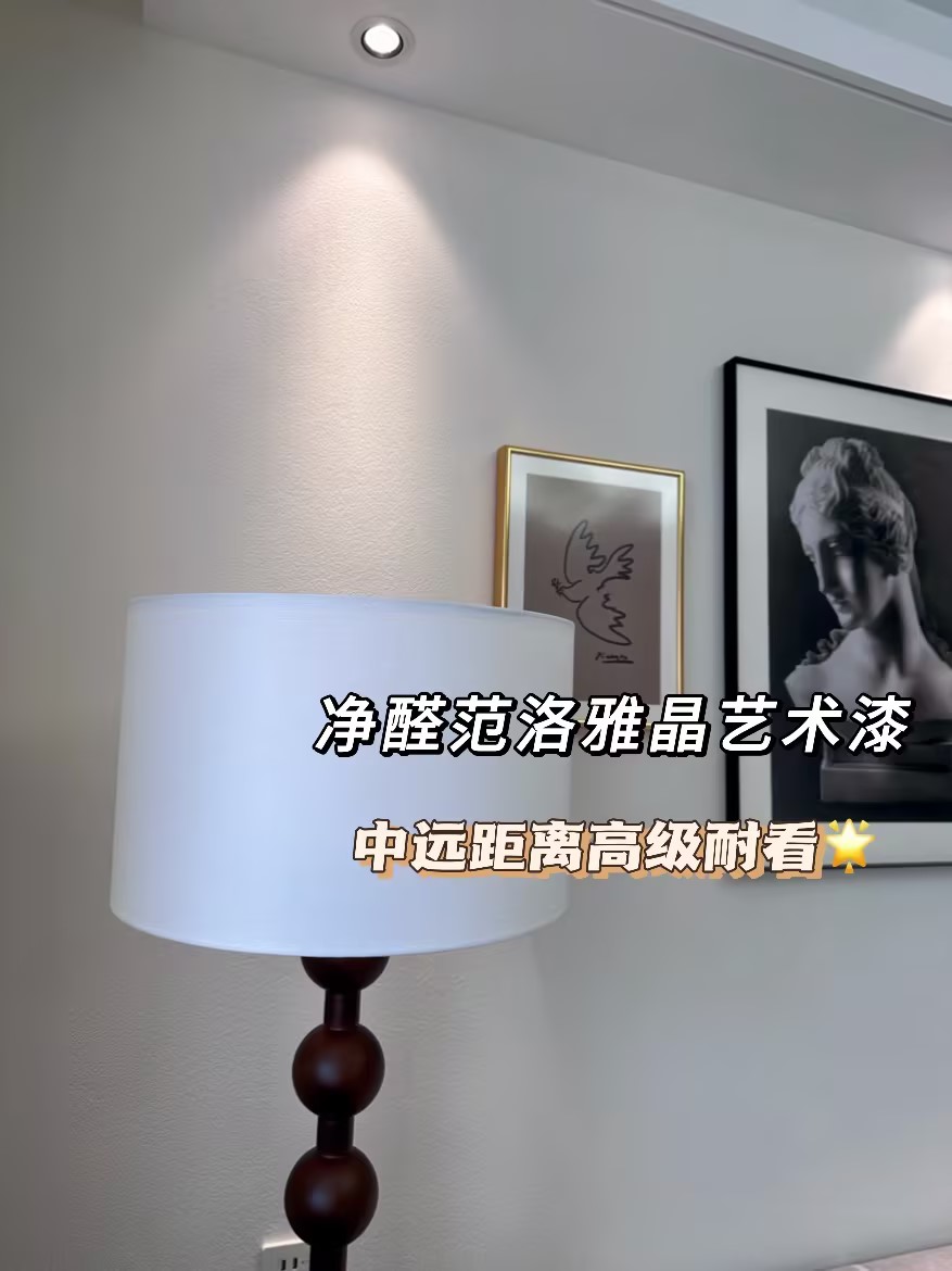 雅晶石藝術漆