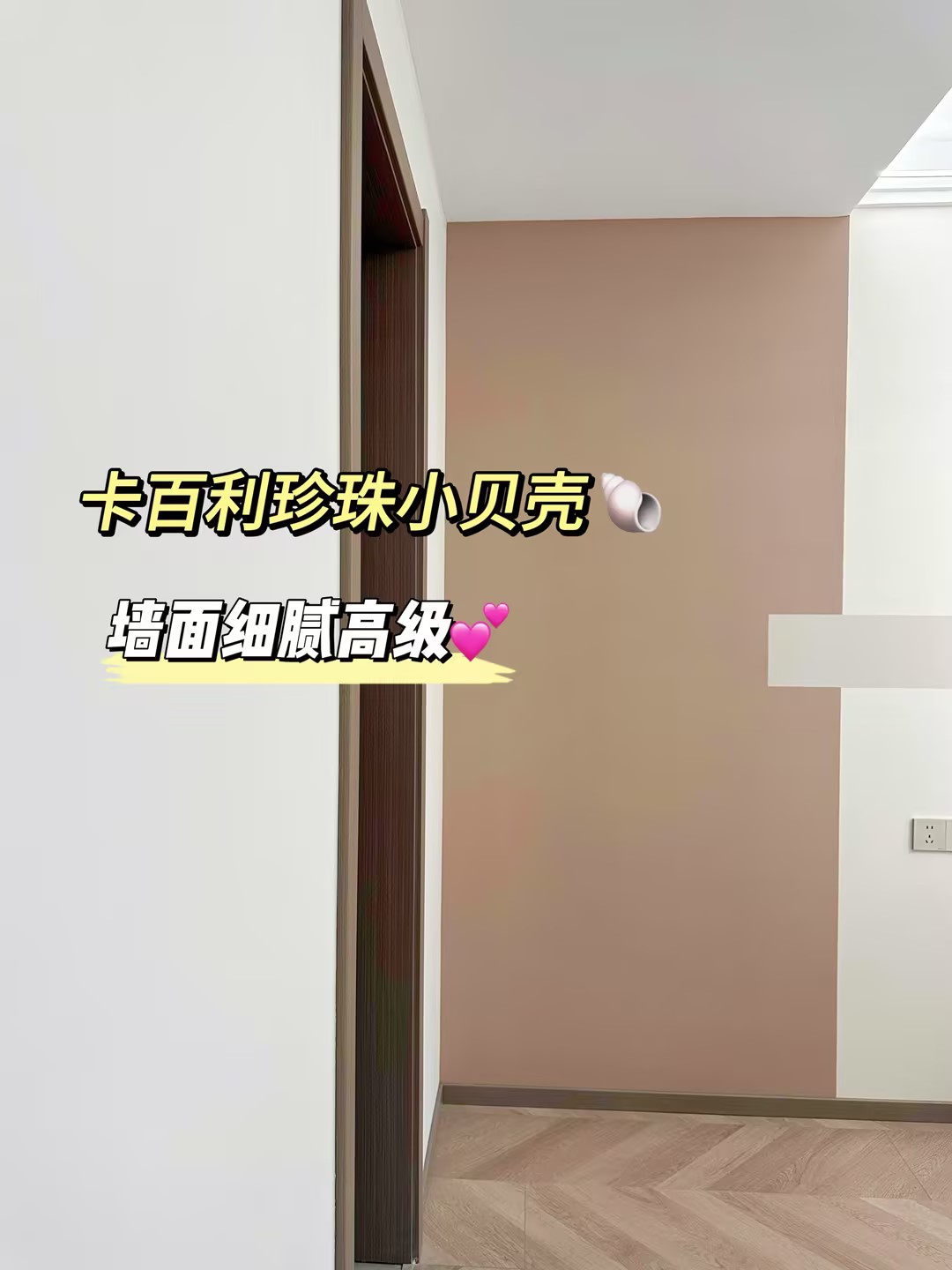 珍珠小貝殼藝術漆