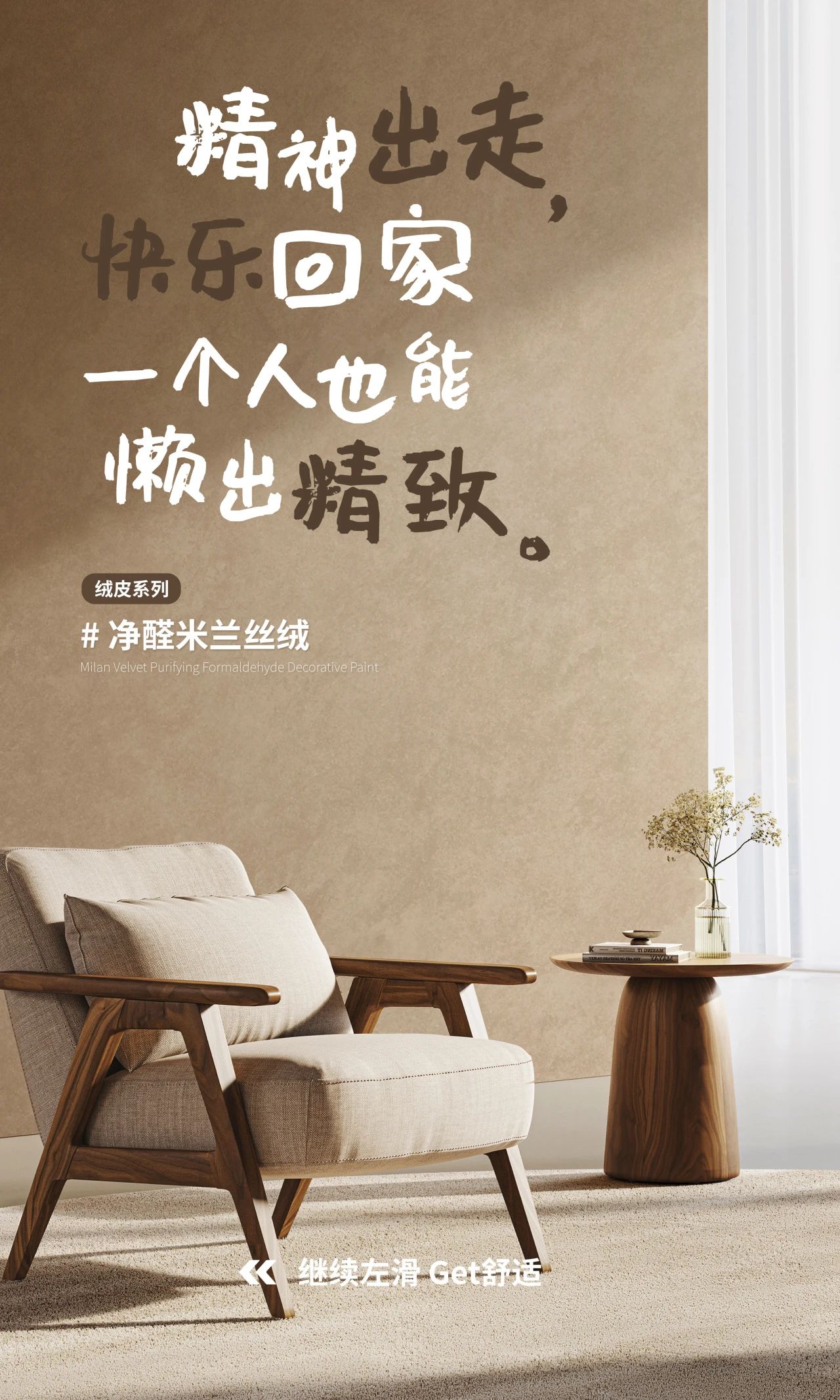 卡百利凈醛藝術漆