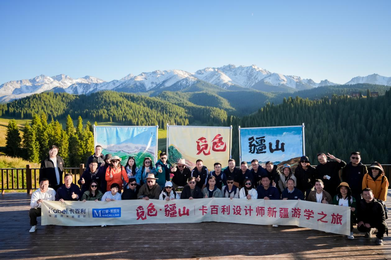 卡百利藝術漆攜手50+設計師