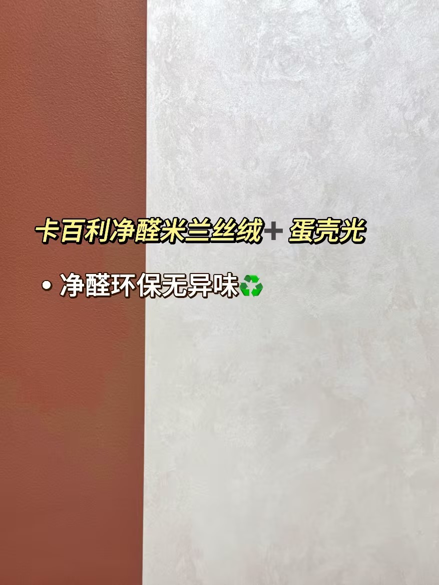 米蘭絲絨藝術漆