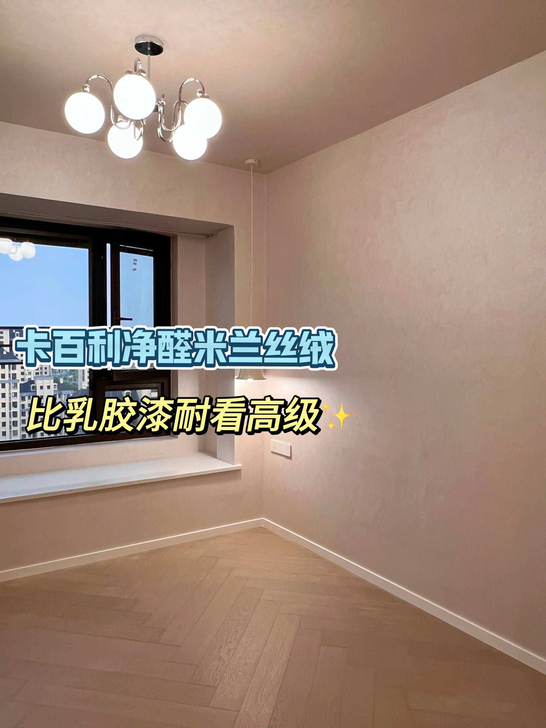 全屋藝術(shù)漆搭配技巧：電視墻、臥室、地下室全覆蓋方案！