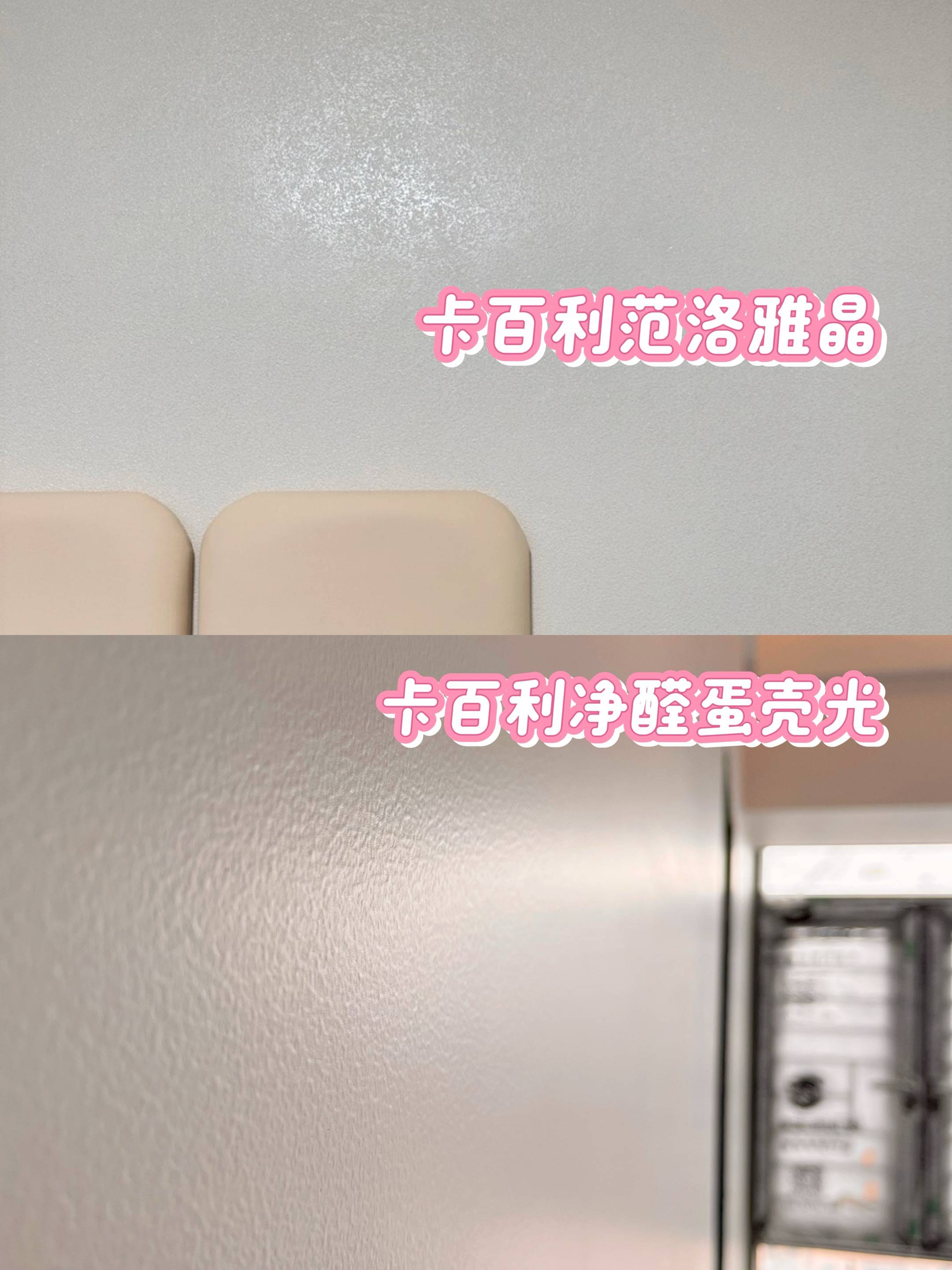 2024最熱藝術漆：范洛雅晶與蛋殼光，硬核對比看這里！