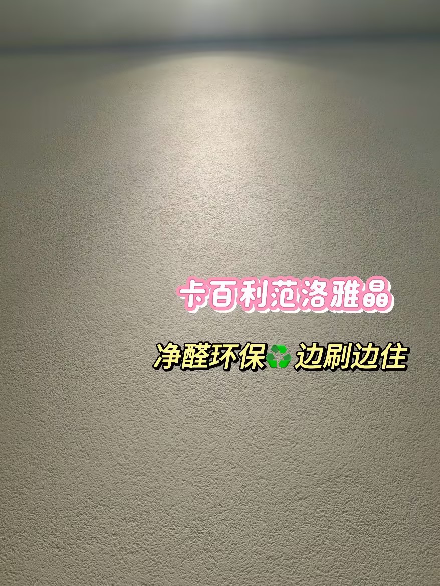 范洛雅晶與蛋殼光藝術漆