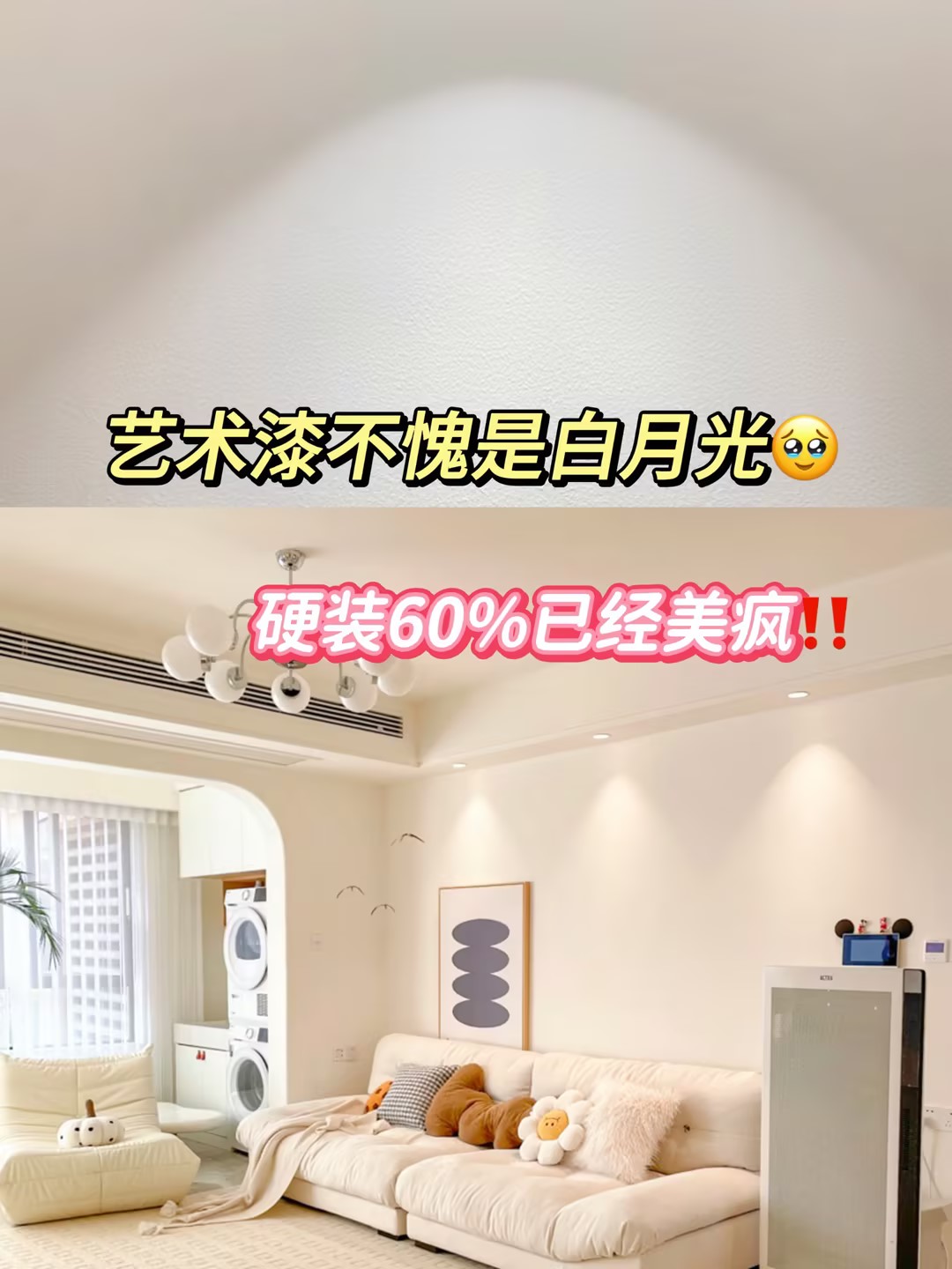 蛋殼光藝術漆為什么這么火？硬裝60%就能美到窒息！