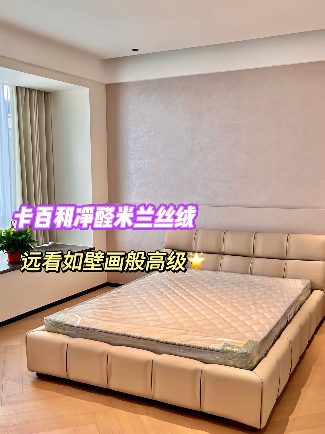 新房乳膠漆改藝術漆，范洛雅晶+米蘭絲絨驚艷施工效果！免費設計量房+一站式服務