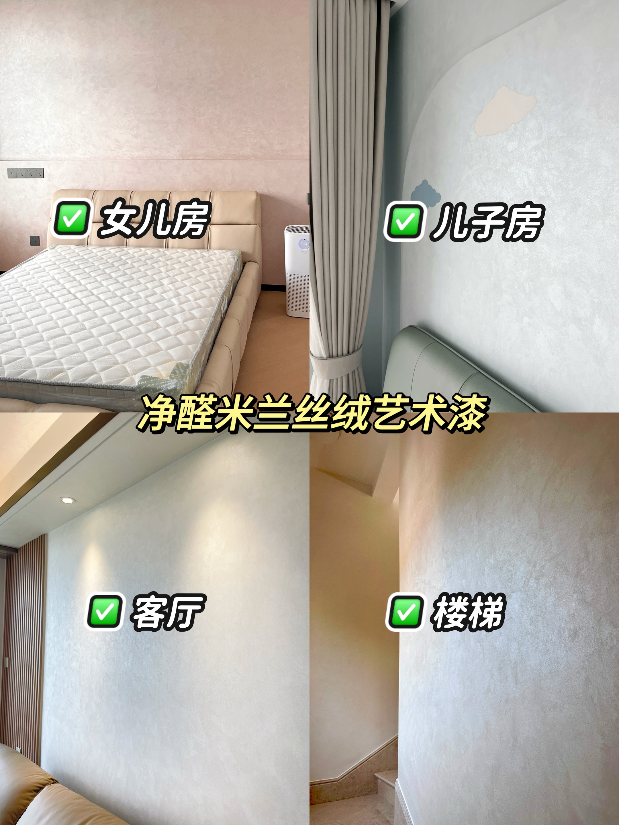 米蘭絲絨藝術漆 | 打造法式風高級質感的裝修秘訣