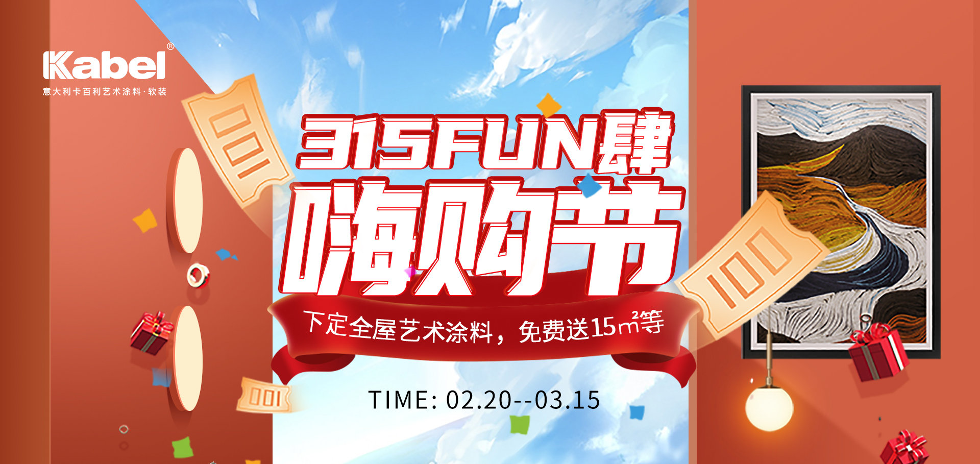 藝術涂料
