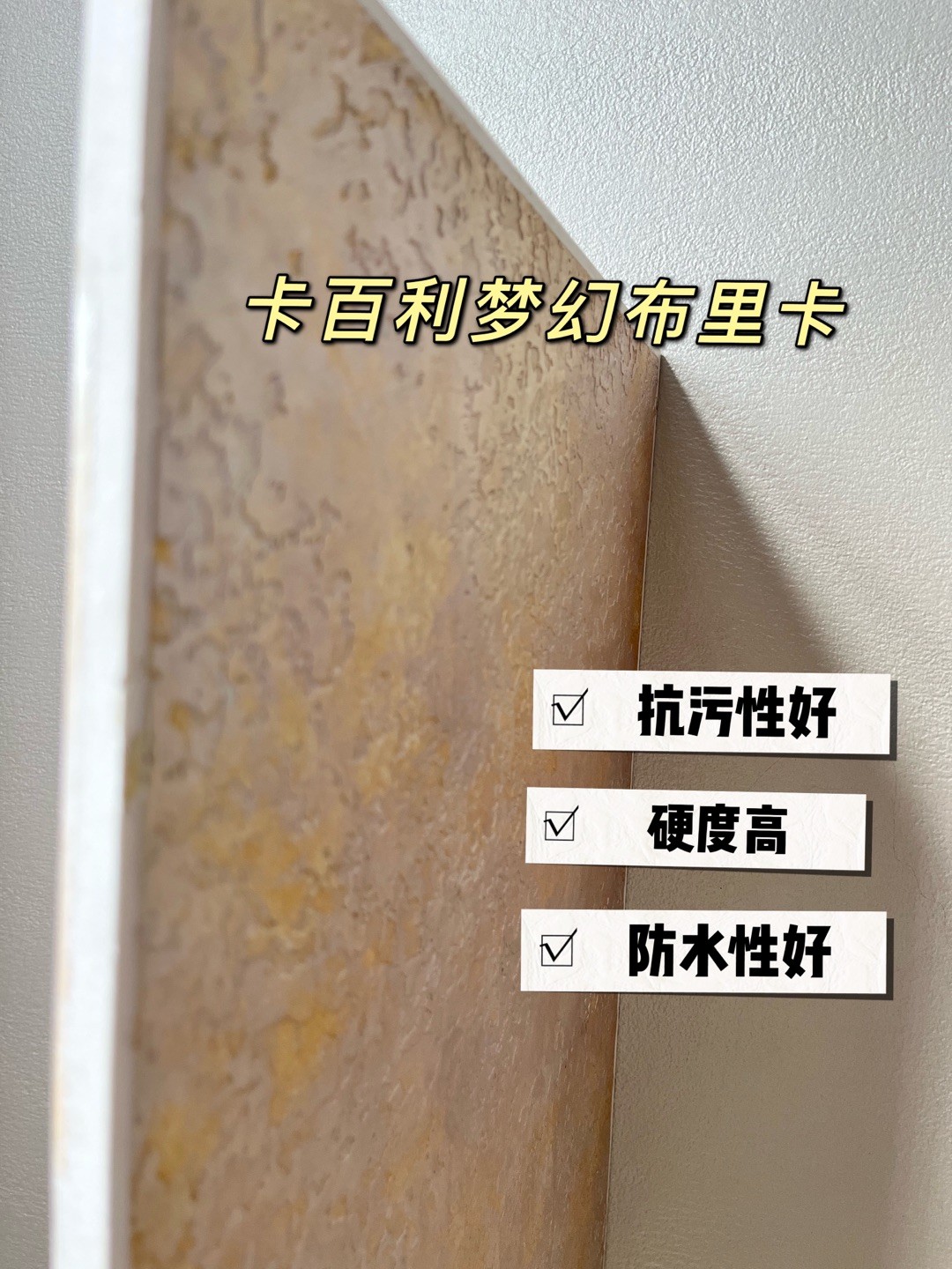 布里卡藝術涂料