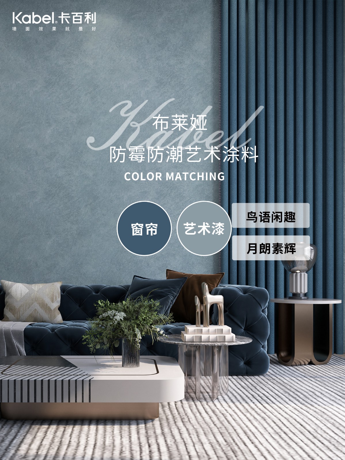 藝術漆+窗簾配色效果圖