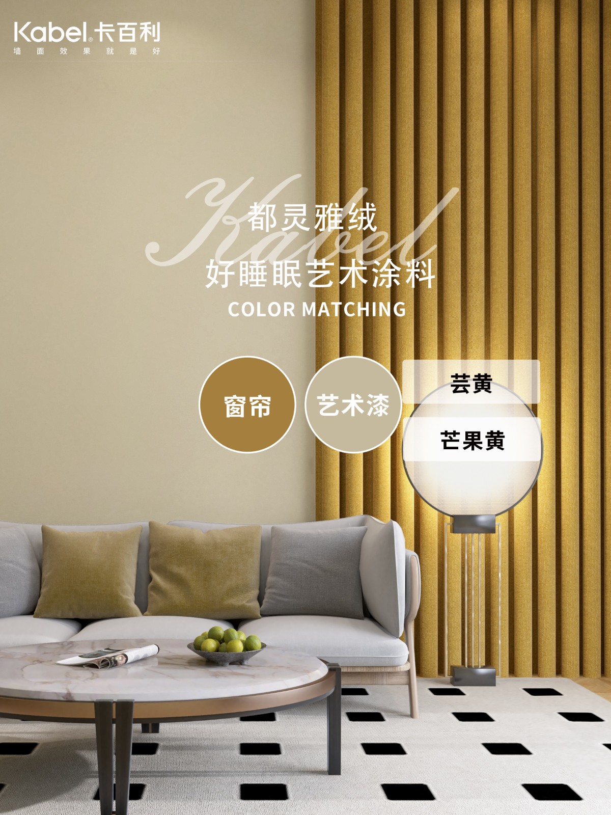 藝術涂料墻面窗簾
