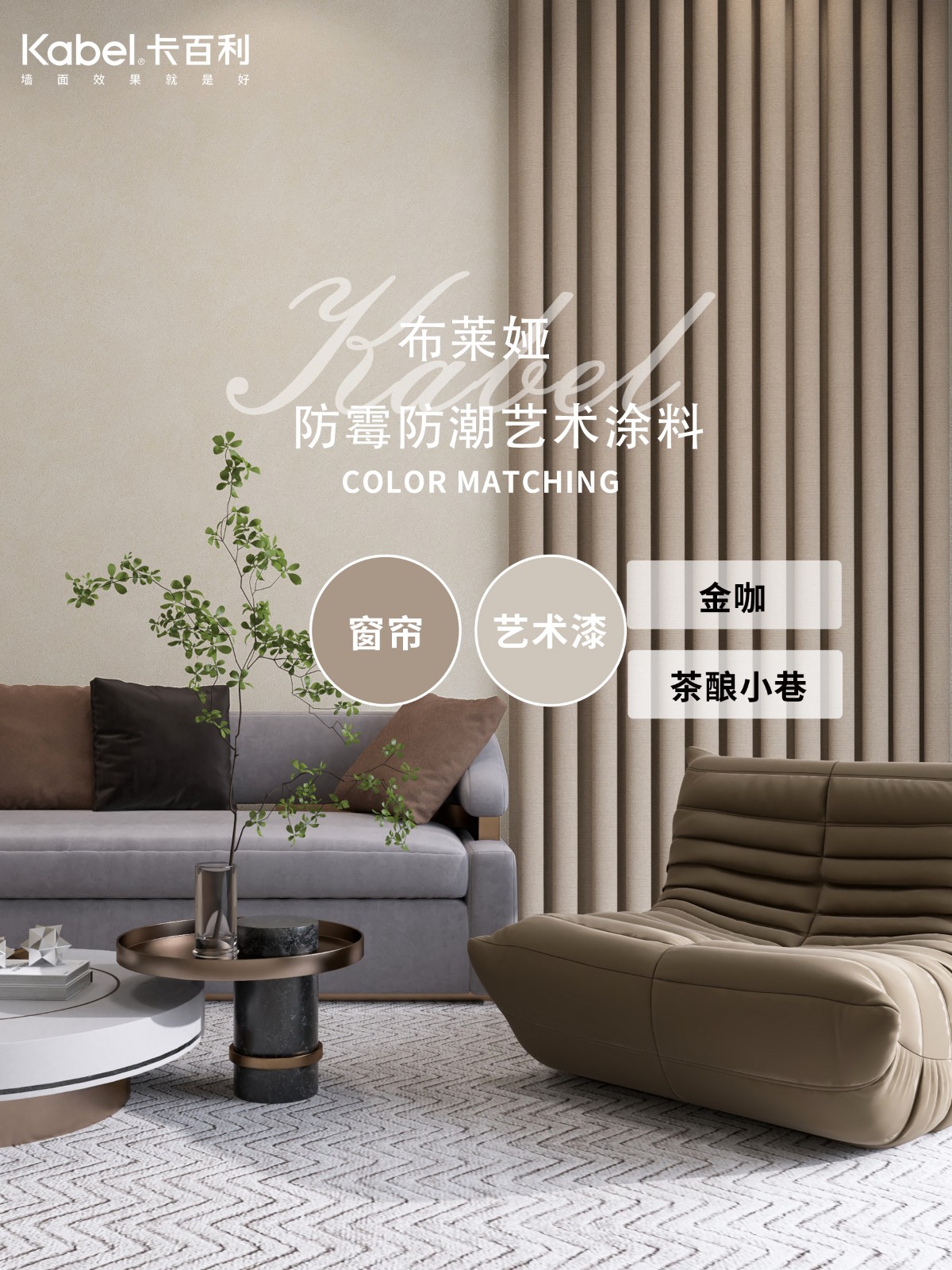 藝術涂料墻面窗簾