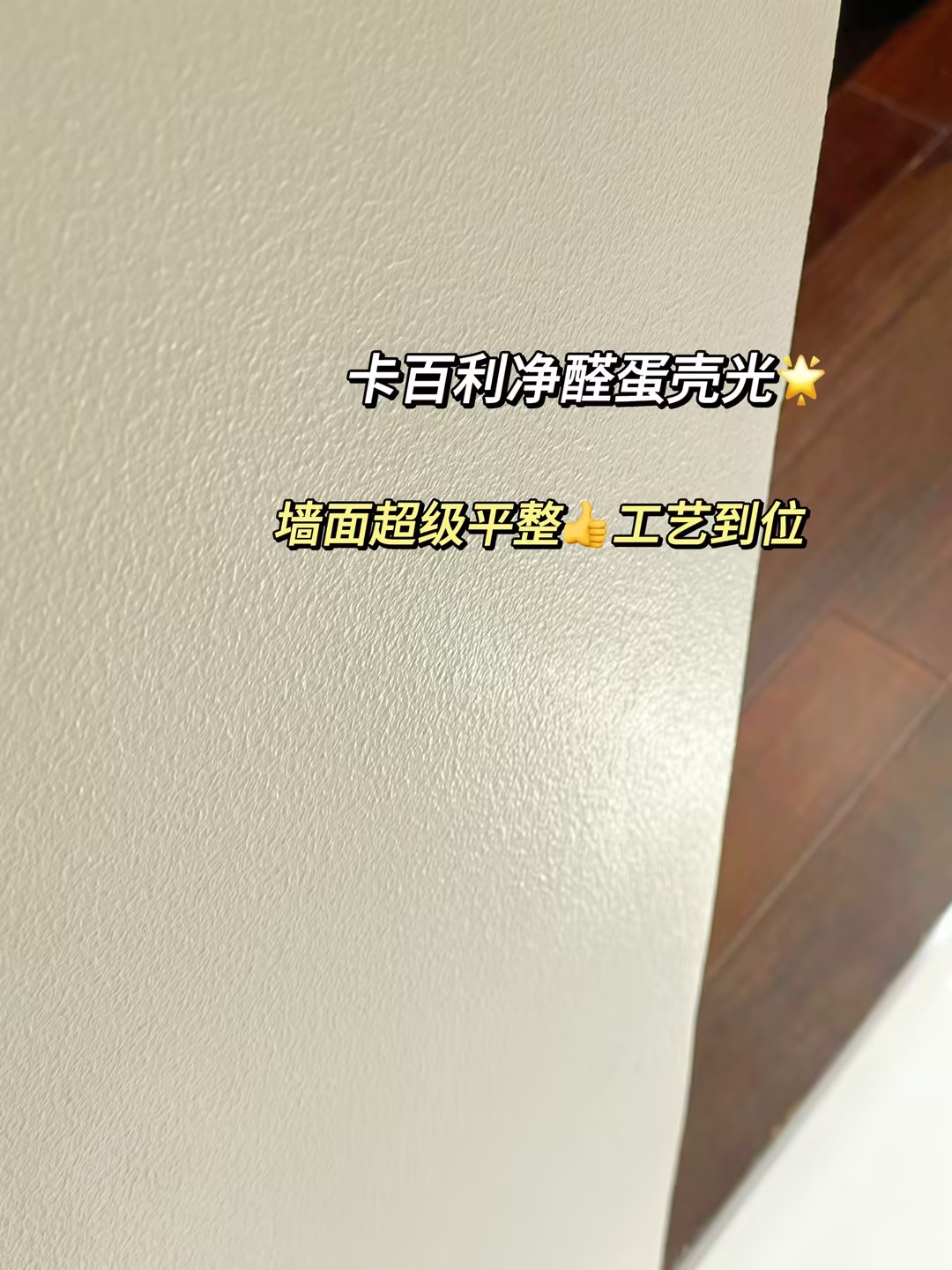 裝修千萬別刷蛋殼光藝術漆，一旦用了就會反復愛上